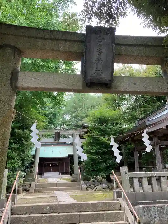 富多神社(埼玉県)