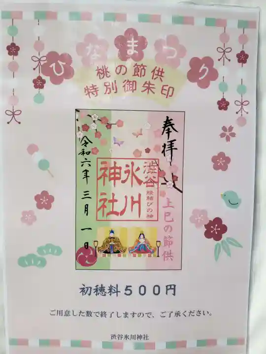 渋谷氷川神社(東京都)