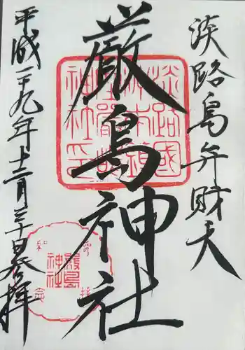 厳島神社(兵庫県)