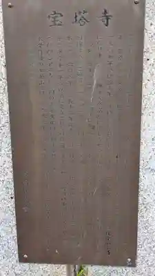 寳塔寺（宝塔寺）(京都府)