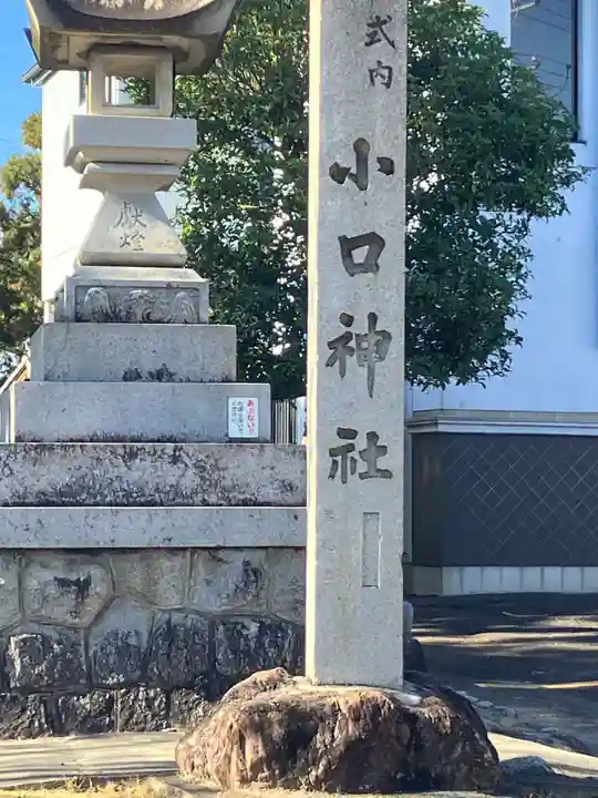 小口神社(城屋敷)のその他建物
