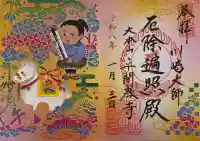 川崎大師(平間寺)(神奈川県)