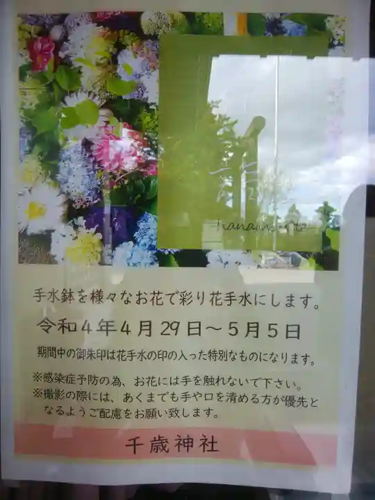 千歳神社の手水舎