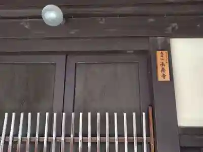 法寿寺(京都府)