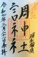 調神社(埼玉県)