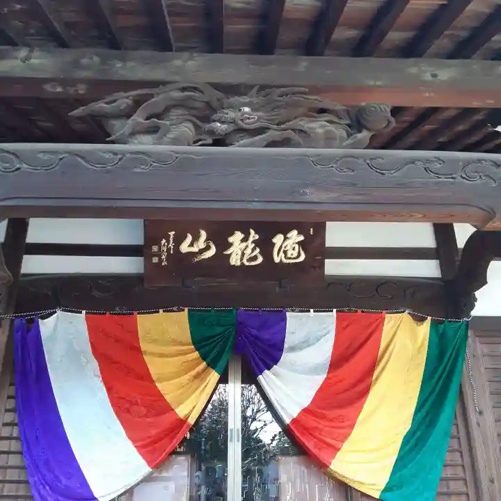 了俒寺(東京都)