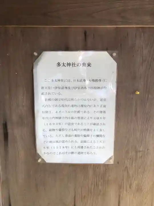 多太神社の歴史