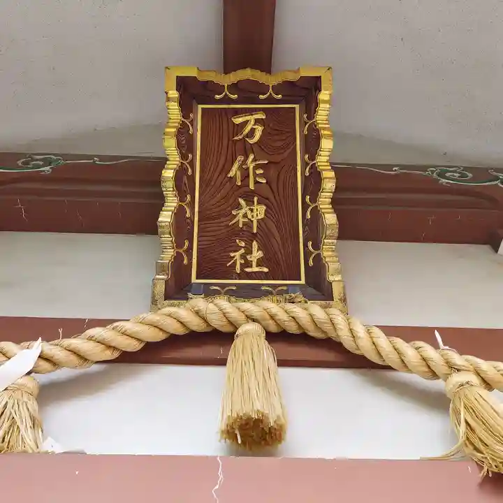 万作神社(東京都)