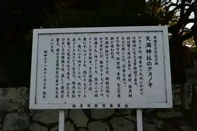 天満神社(愛媛県)