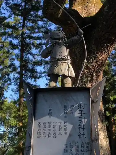 射手引神社の歴史