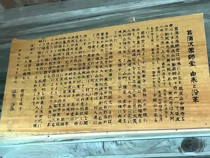 菖蒲沢薬師堂(茨城県)