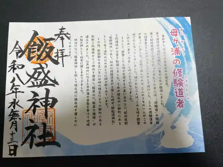 飯盛神社の御朱印