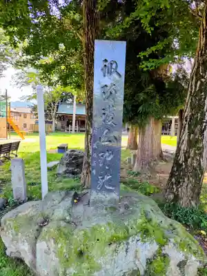 諏訪護国神社(長野県)