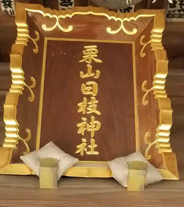 日枝神社のその他建物