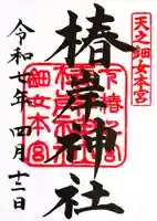 椿大神社(三重県)