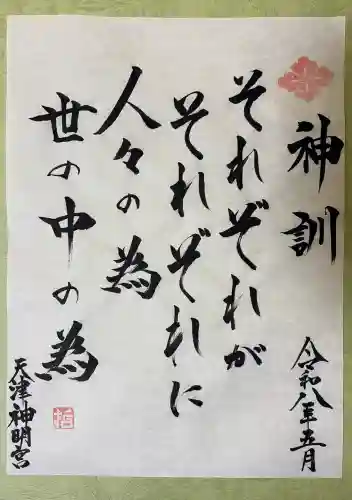 天津神明宮の{uncategorized: "未分類", other: "その他", undefined: "問題あり", building: "その他建物", grave: "お墓", sacred_gate: "鳥居", guardian: "狛犬", statue: "像", buddha: "仏像", history: "歴史", nature: "自然", garden: "庭園", animal: "動物", pagoda: "塔", temizu: "手水舎", mountain_gate: "山門・神門", sanctuary: "本殿・本堂", subordinate: "末社・摂社", art: "芸術", scenery: "景色", jizo: "地蔵", ema: "絵馬", goshuin: "御朱印", omikuji: "おみくじ", items: "授与品その他", amulet: "お守り", goshuincho: "御朱印帳", eats: "食事", festival: "お祭り", votive_dance: "神楽", shichigosan: "七五三参", wedding: "結婚式", experience: "体験その他", initially: "初詣", around: "周辺", anti_infection: "感染症対策"}