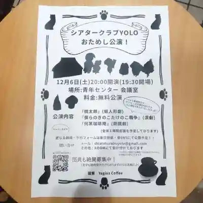 七重浜海津見神社(北海道)