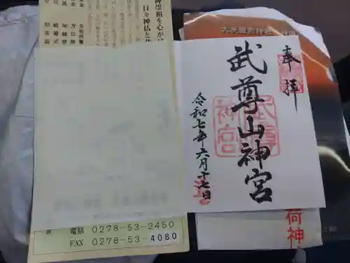 武尊山神宮(大本山武尊教両部)(群馬県)