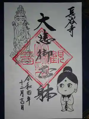 御朱印風＾＾　　絵柄の部分が光るとな＾＾