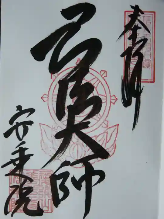 岐阜善光寺(岐阜県)