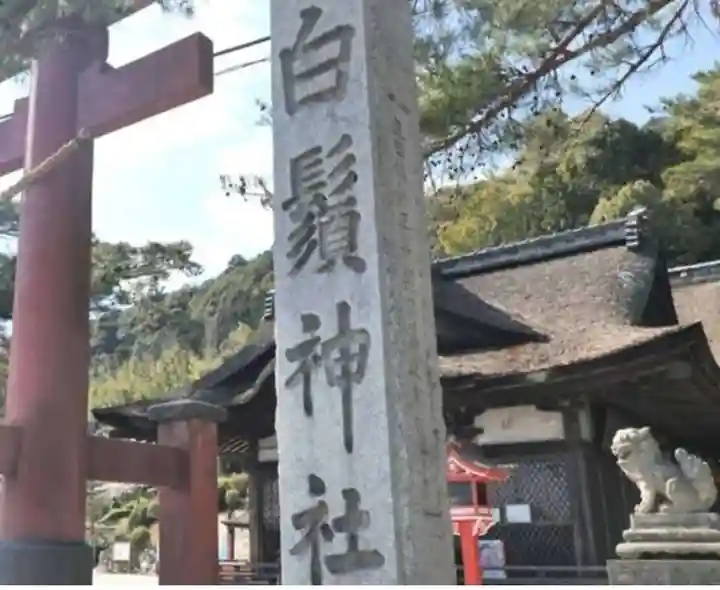 白鬚神社のその他建物
