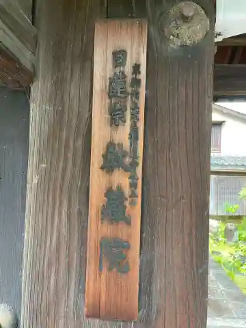 教蔵院(京都府)