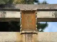 天満宮(滋賀県)