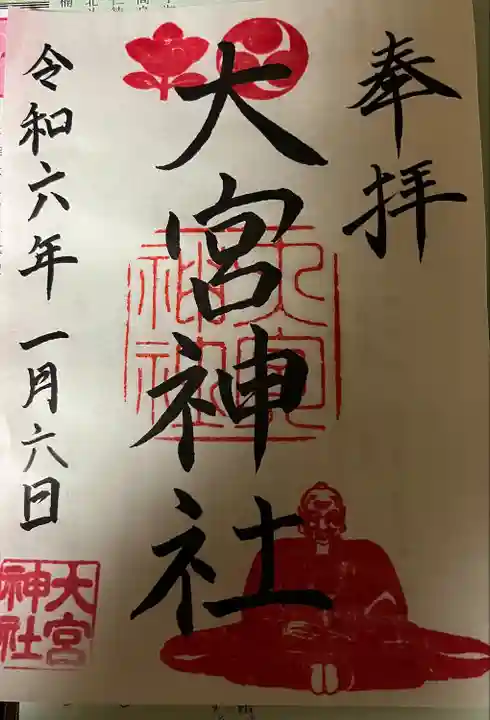 大宮神社(大阪府)