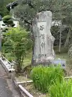 谷性寺(京都府)