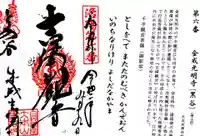 くろ谷 金戒光明寺の授与品その他