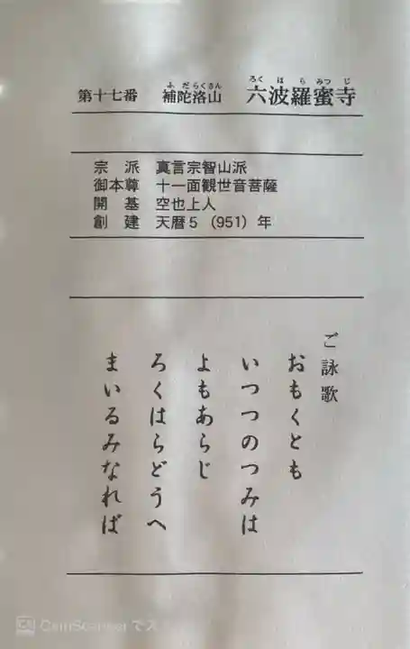 六波羅蜜寺(京都府)