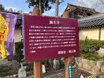 誕生寺(岡山県)