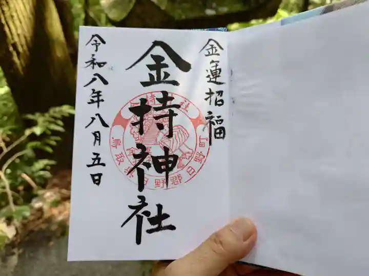 金持神社(鳥取県)