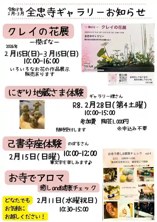 全忠寺(愛知県)