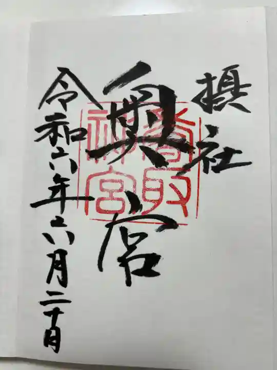 香取神宮奥宮(千葉県)