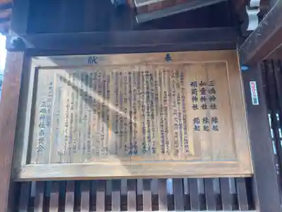 三嶋神社の歴史