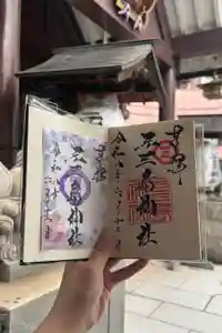 元三島神社の御朱印