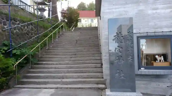 龍宮神社のその他建物