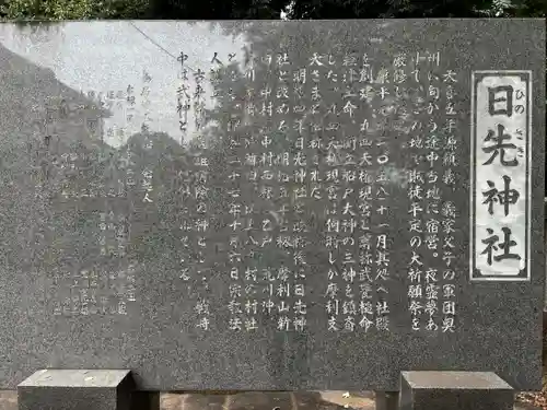 日先神社(茨城県)