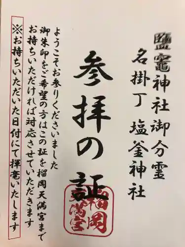 鹽竃神社(宮城県)