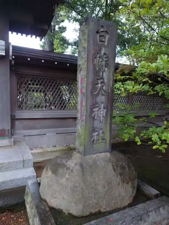 白幡天神社(千葉県)