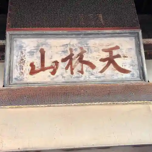 笠覆寺 (笠寺観音)のその他建物