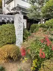 東光禅寺の建物その他