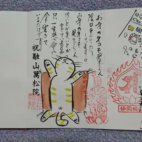 万松院の御朱印