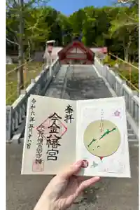 今金八幡神社の御朱印