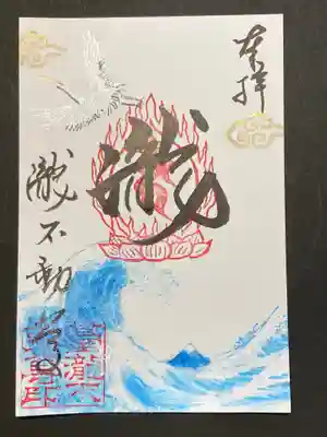 富士と鶴のおめでたい感じの御朱印です。