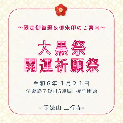 上行寺(静岡県)