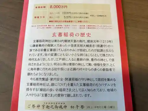 玄蕃稲荷神社(長野県)