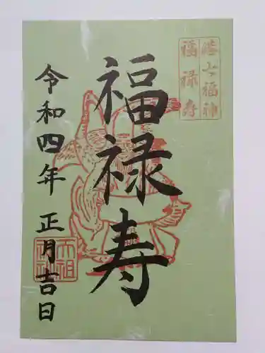  六本木天祖神社の御朱印