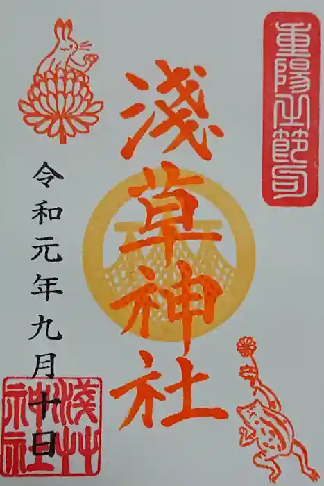 浅草神社の御朱印